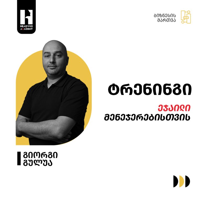 ეჯაილი მენეჯერებისთვის