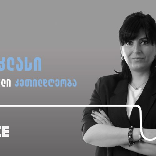 მასტერკლასი – ორგანიზაციული კეთილდღეობა