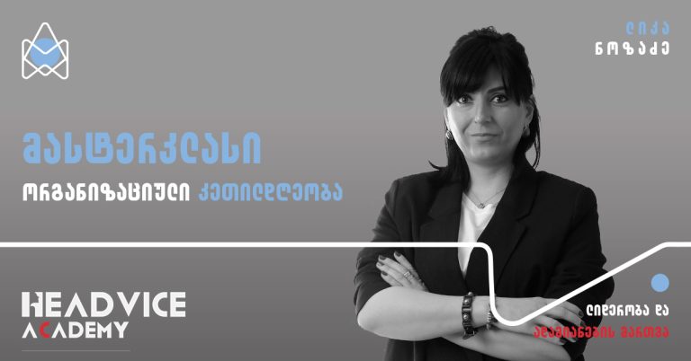 ორგანიზაციული კეთილდღეობა