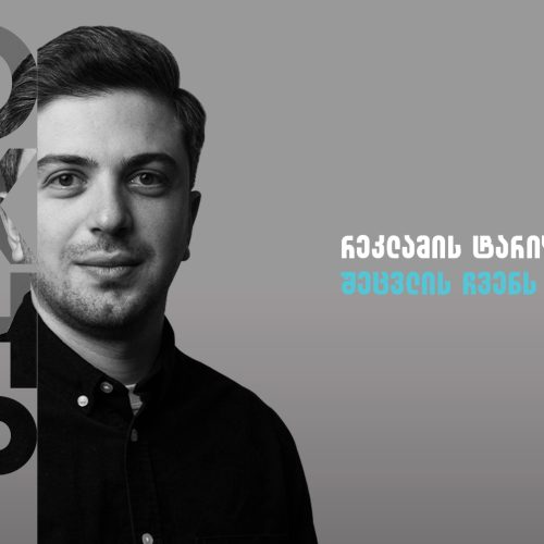 ვორქშოპი – რეკლამის ტარიფები, რომლებიც შეცვლის ჩვენს შედეგს