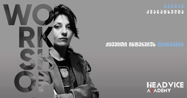 ქცევითი ინტერვიუს ტექნიკები