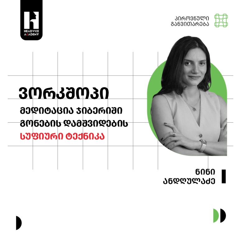 მედიტაცი ჯიბერიში, გონების დამშვიდების სუფიური ტექნიკა