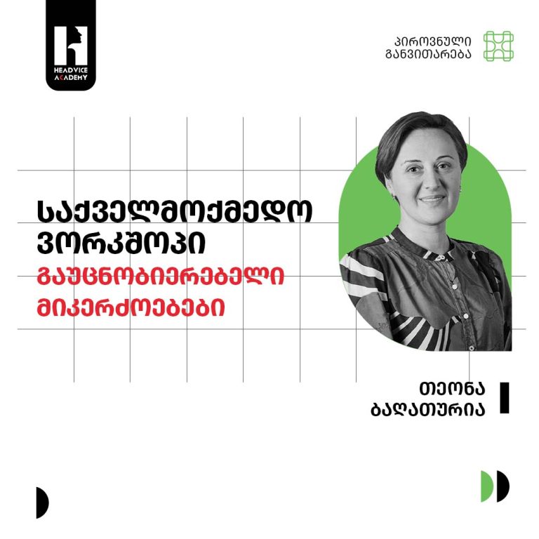 გაუცნობიერებელი მიკერძოებები