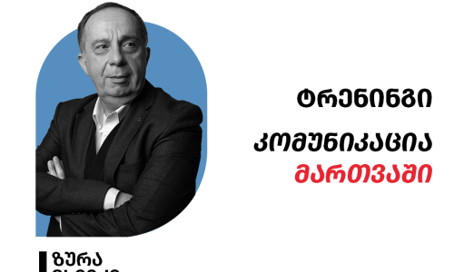 კომუნიკაცია მართვაში