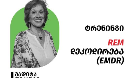 REM დეკოდირება (EMDR)