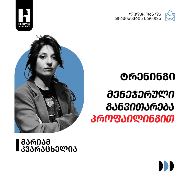 მენეჯერული განვითარება